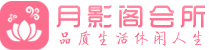 广东会所_广东会所大全_广东养生会所_水堡阁养生
